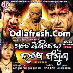 Ameta Toka Sandha Marka (Mate Ani Dela Lakhye Faguna)